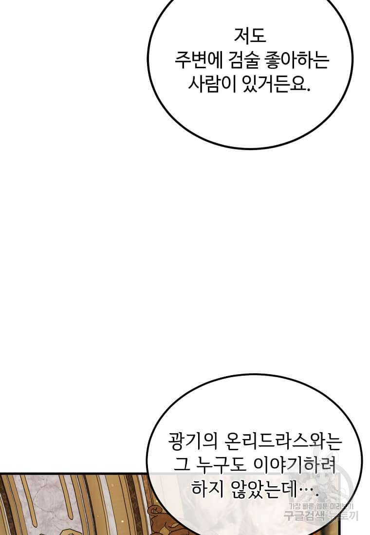 공녀님의 위험한 오빠들 68화 - 웹툰 이미지 14