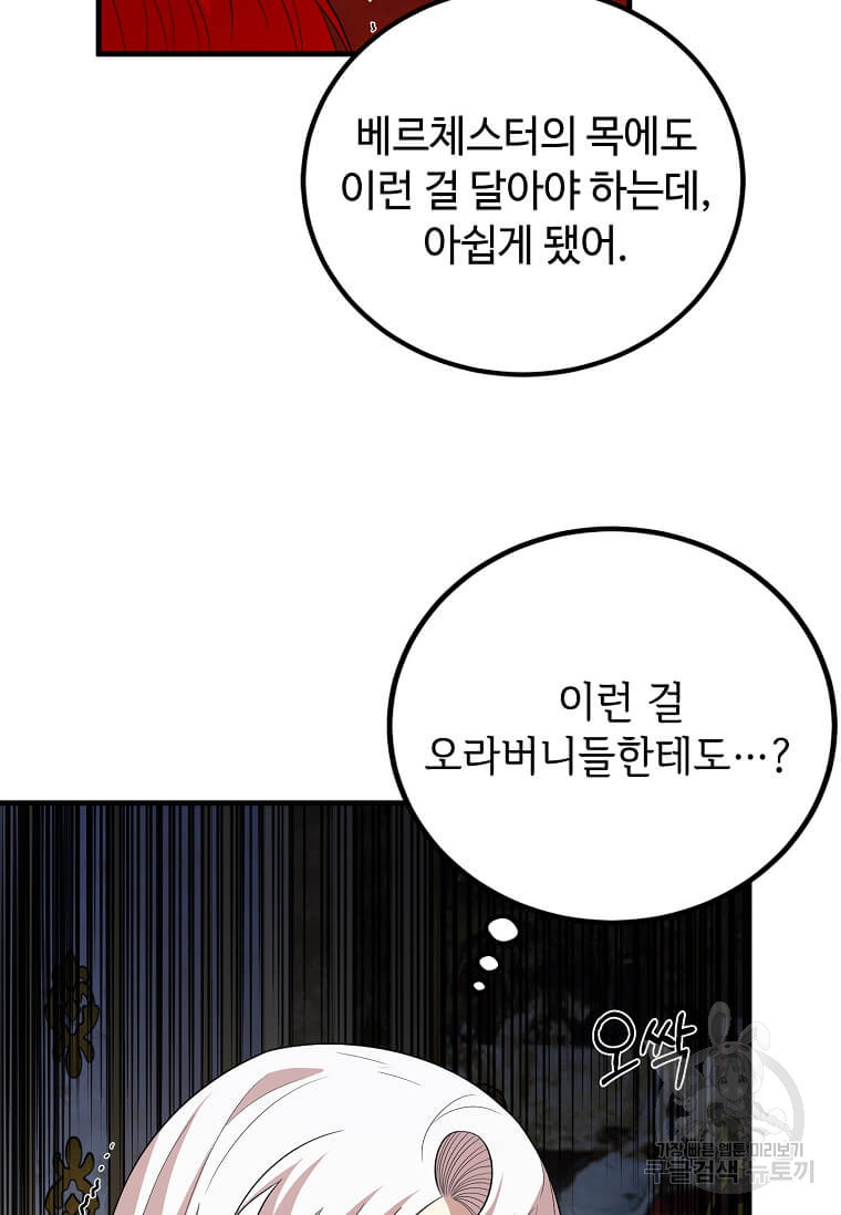 공녀님의 위험한 오빠들 68화 - 웹툰 이미지 71