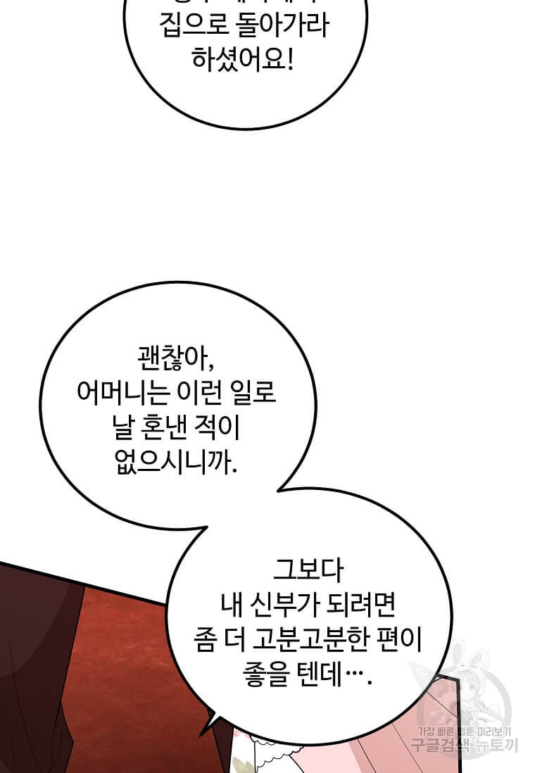 공녀님의 위험한 오빠들 68화 - 웹툰 이미지 76