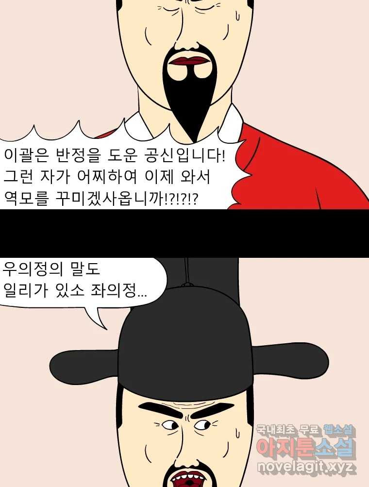 금수친구들 시즌3 54화 이괄의 난(2) - 웹툰 이미지 5