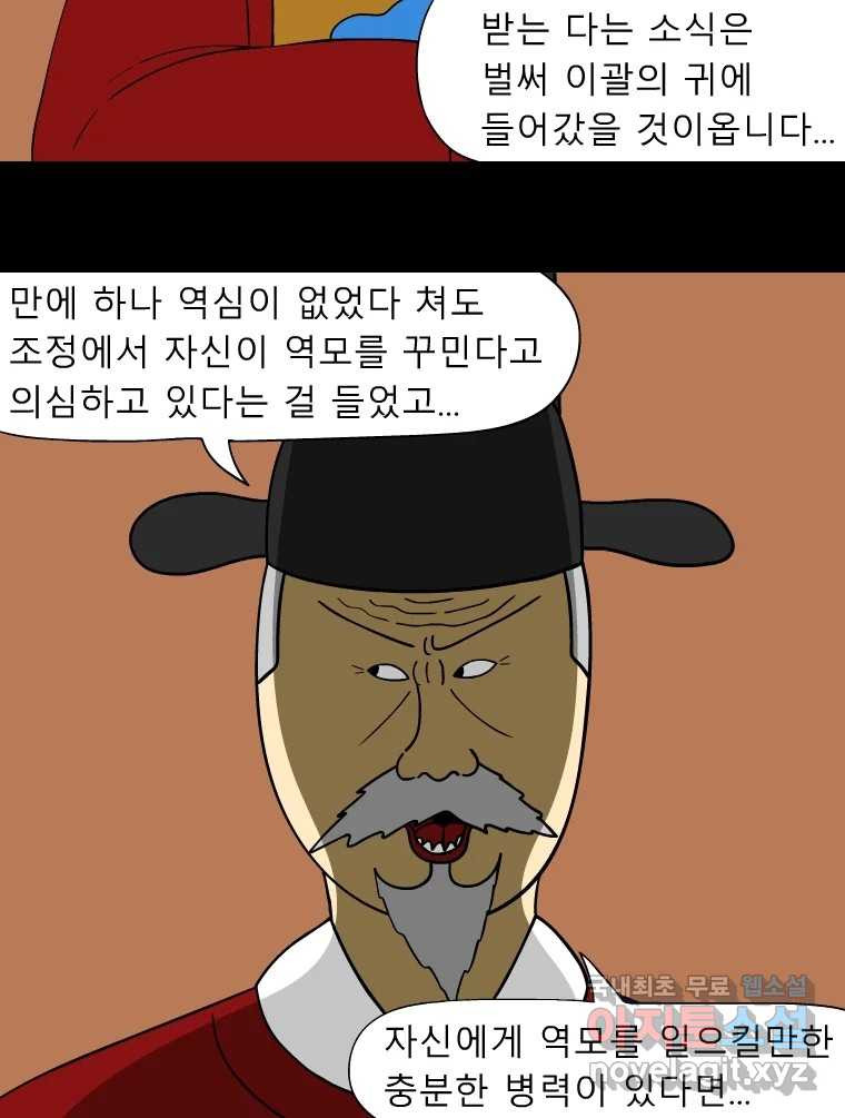 금수친구들 시즌3 54화 이괄의 난(2) - 웹툰 이미지 7