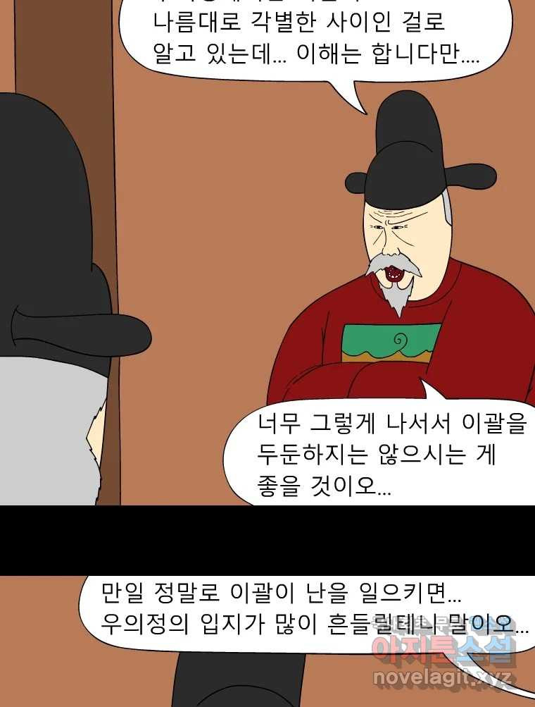 금수친구들 시즌3 54화 이괄의 난(2) - 웹툰 이미지 9