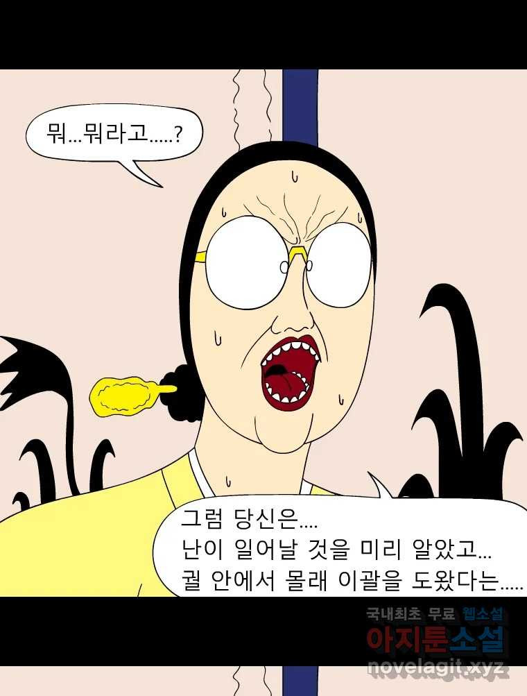 금수친구들 시즌3 54화 이괄의 난(2) - 웹툰 이미지 14