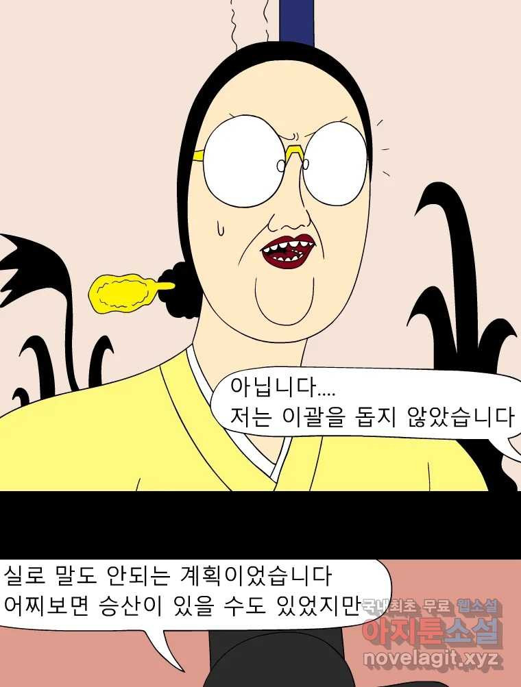 금수친구들 시즌3 54화 이괄의 난(2) - 웹툰 이미지 15