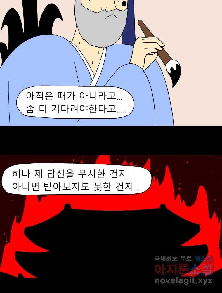 금수친구들 시즌3 54화 이괄의 난(2) - 웹툰 이미지 17