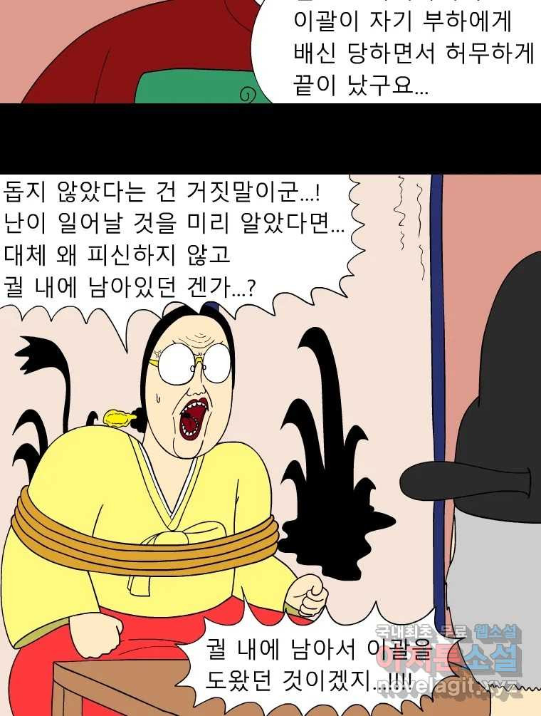 금수친구들 시즌3 54화 이괄의 난(2) - 웹툰 이미지 19