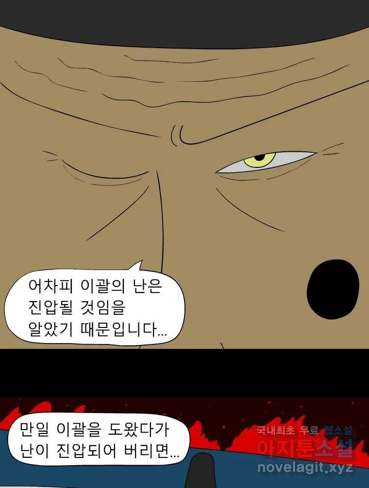 금수친구들 시즌3 54화 이괄의 난(2) - 웹툰 이미지 21