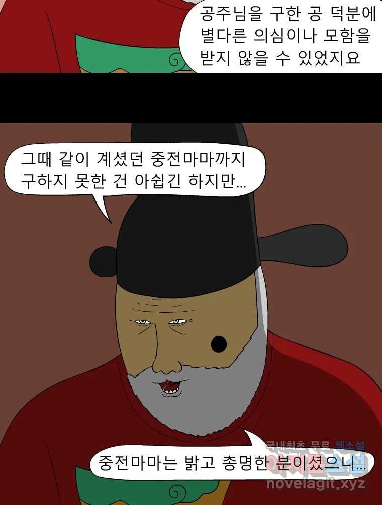 금수친구들 시즌3 54화 이괄의 난(2) - 웹툰 이미지 25