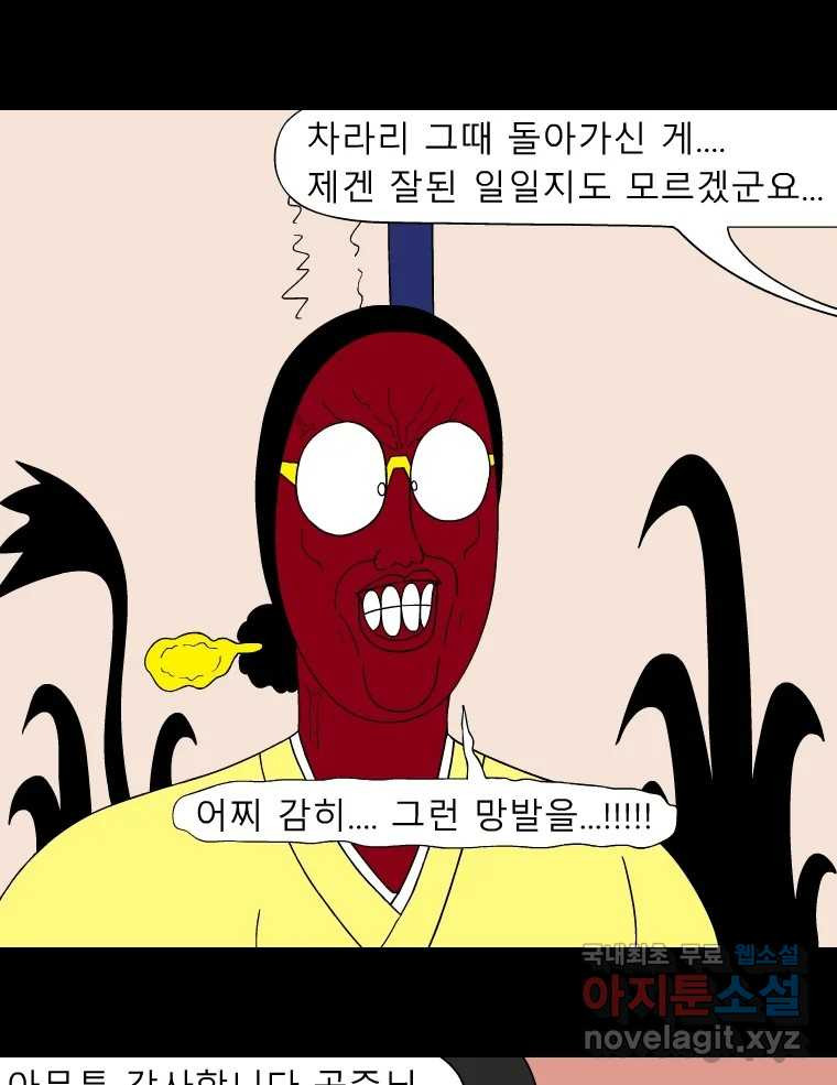 금수친구들 시즌3 54화 이괄의 난(2) - 웹툰 이미지 26