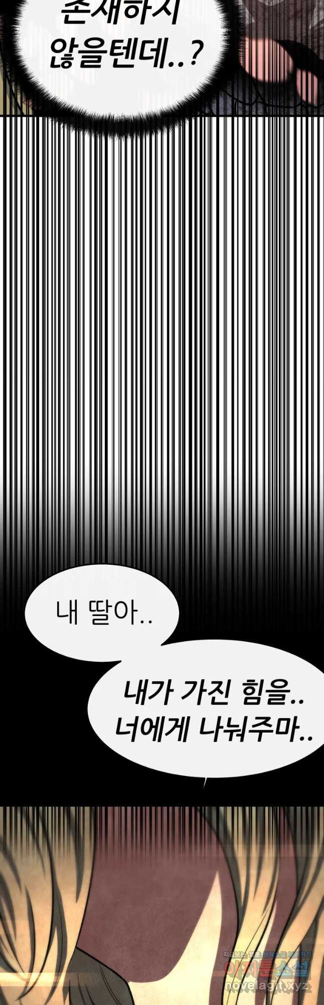 히든 플레이어 18화 - 웹툰 이미지 53