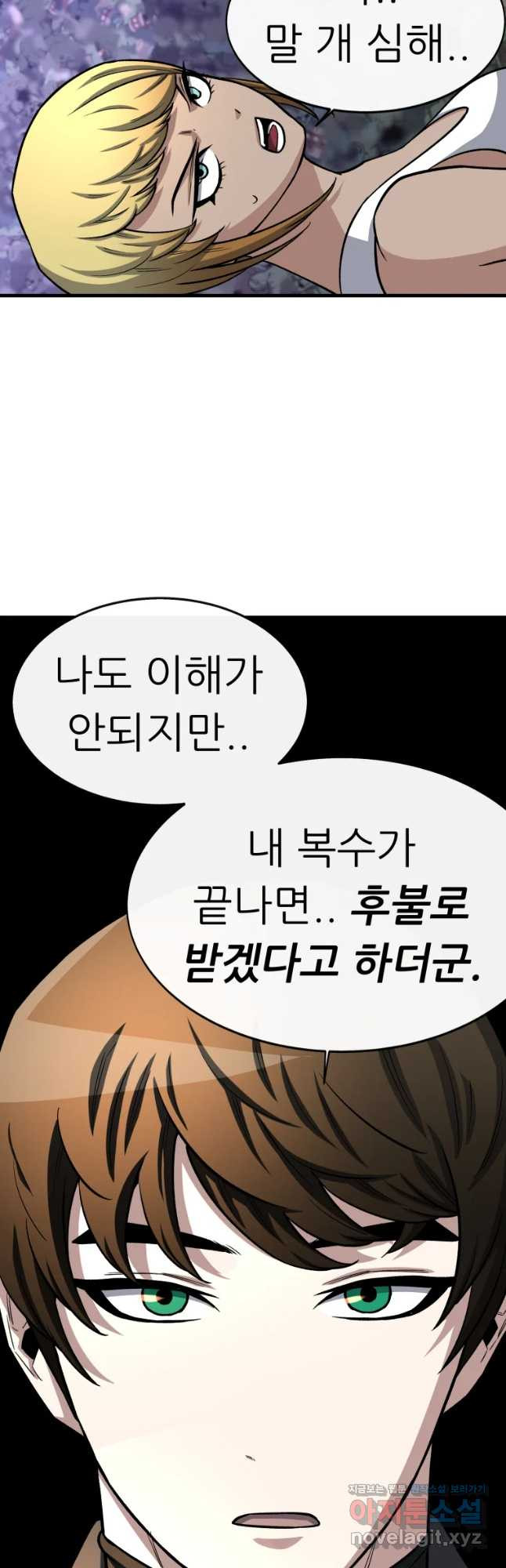 히든 플레이어 18화 - 웹툰 이미지 66