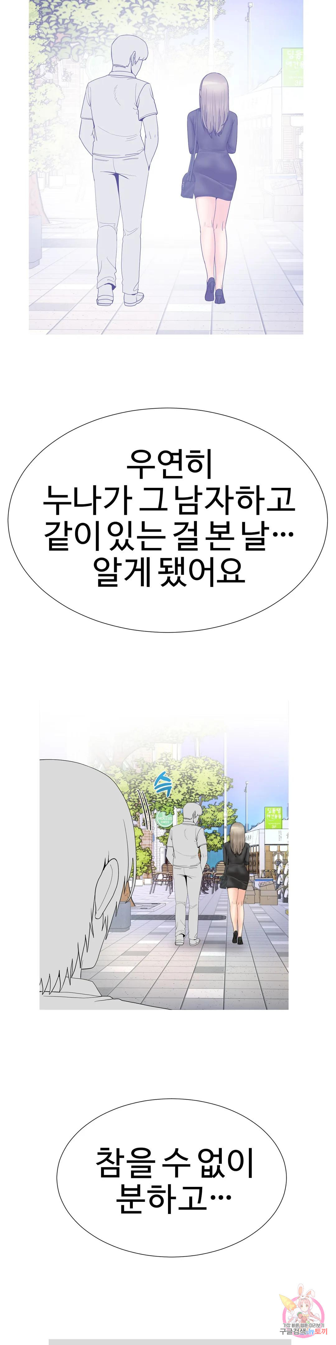 도시여우 32화 최종화 : 폭유천사 미씨녀와 미용실에서 - 웹툰 이미지 13