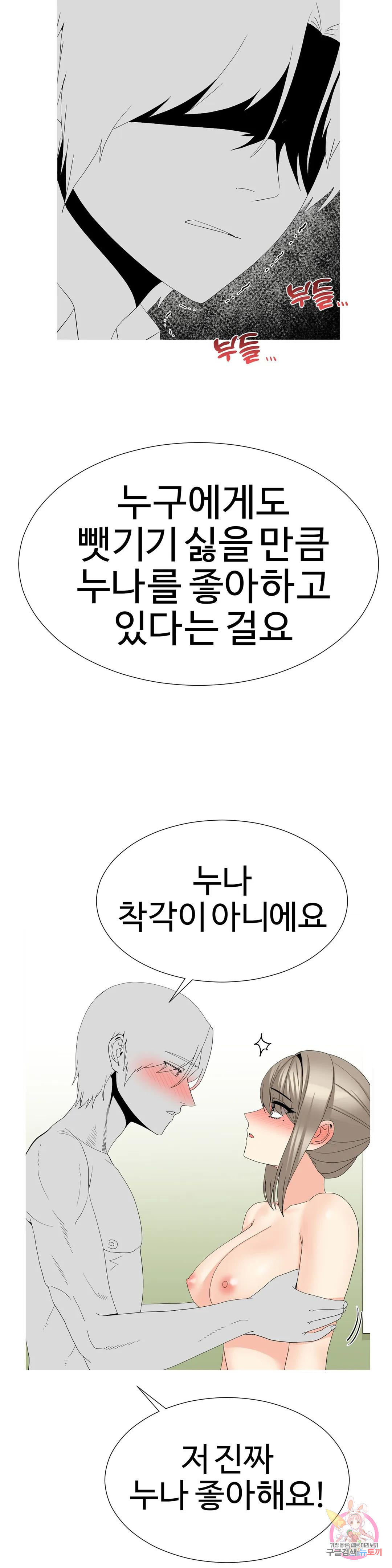 도시여우 32화 최종화 : 폭유천사 미씨녀와 미용실에서 - 웹툰 이미지 14