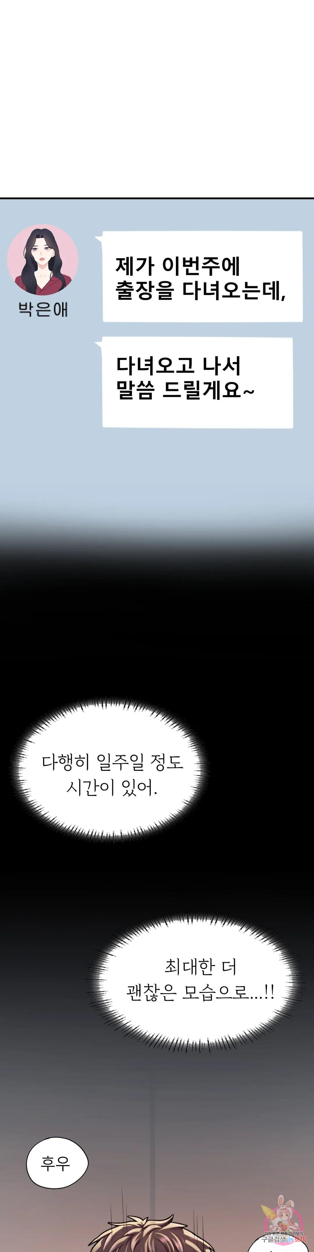 알파가 되고 싶어 13화 - 웹툰 이미지 22