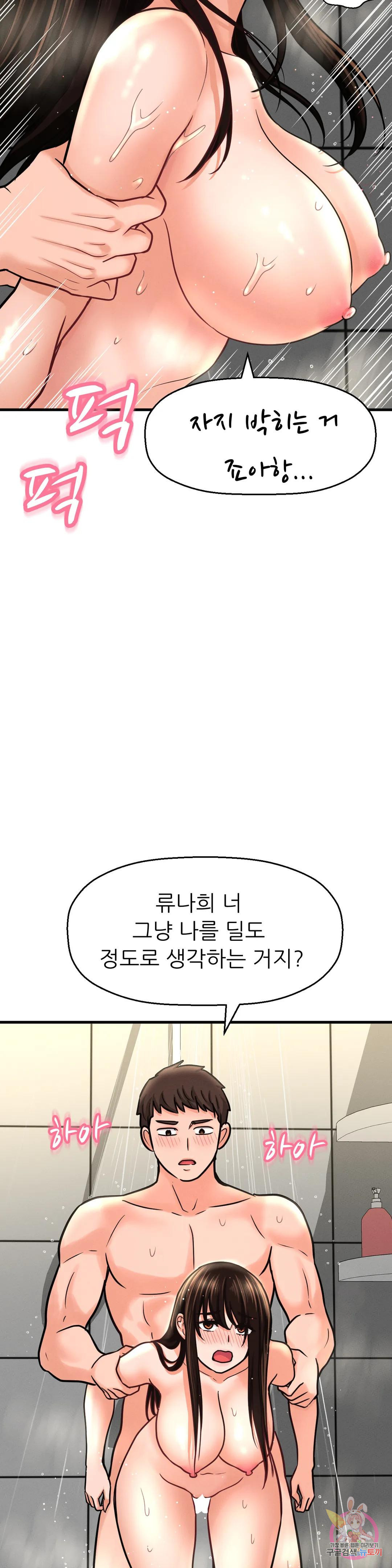 킹받는 그녀 29화 또 박고 싶어. - 웹툰 이미지 30