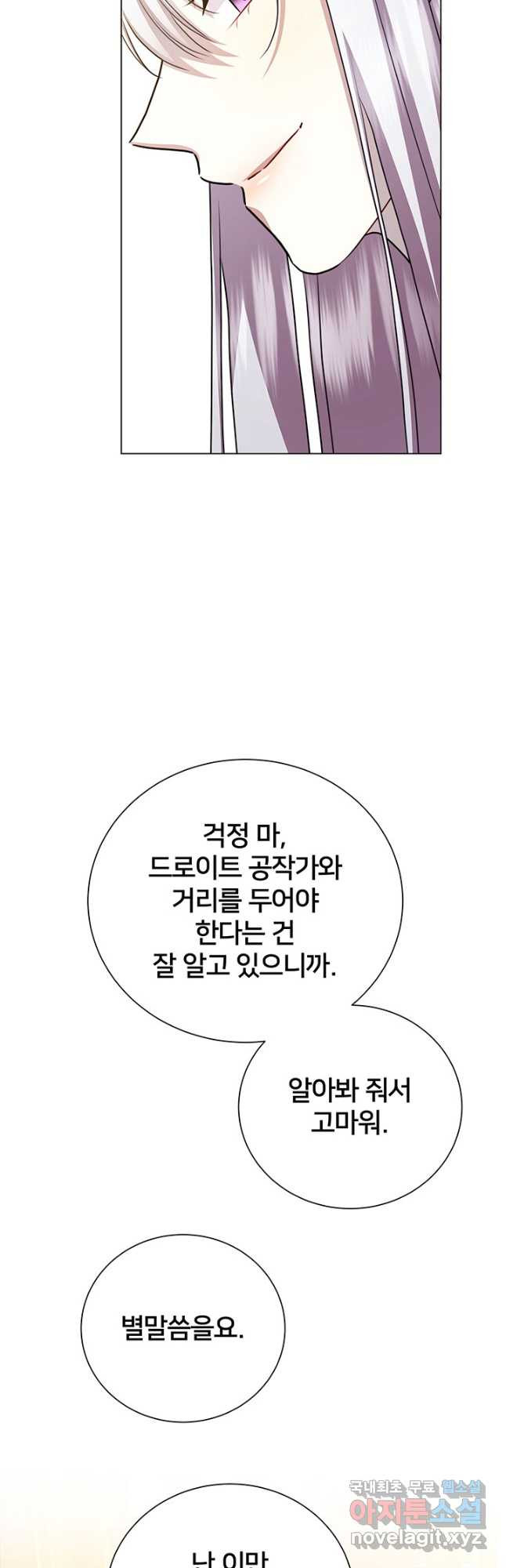 당신의 후회는 받지 않겠습니다 72화 - 웹툰 이미지 10