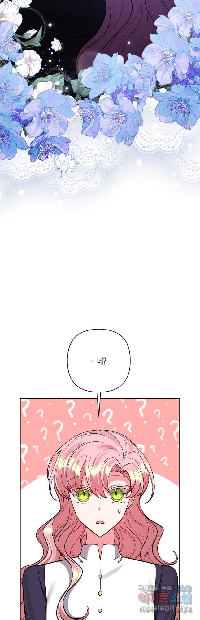 남주를 입양합니다 46화 - 웹툰 이미지 2