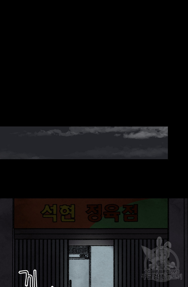 섭주 23화 - 웹툰 이미지 44