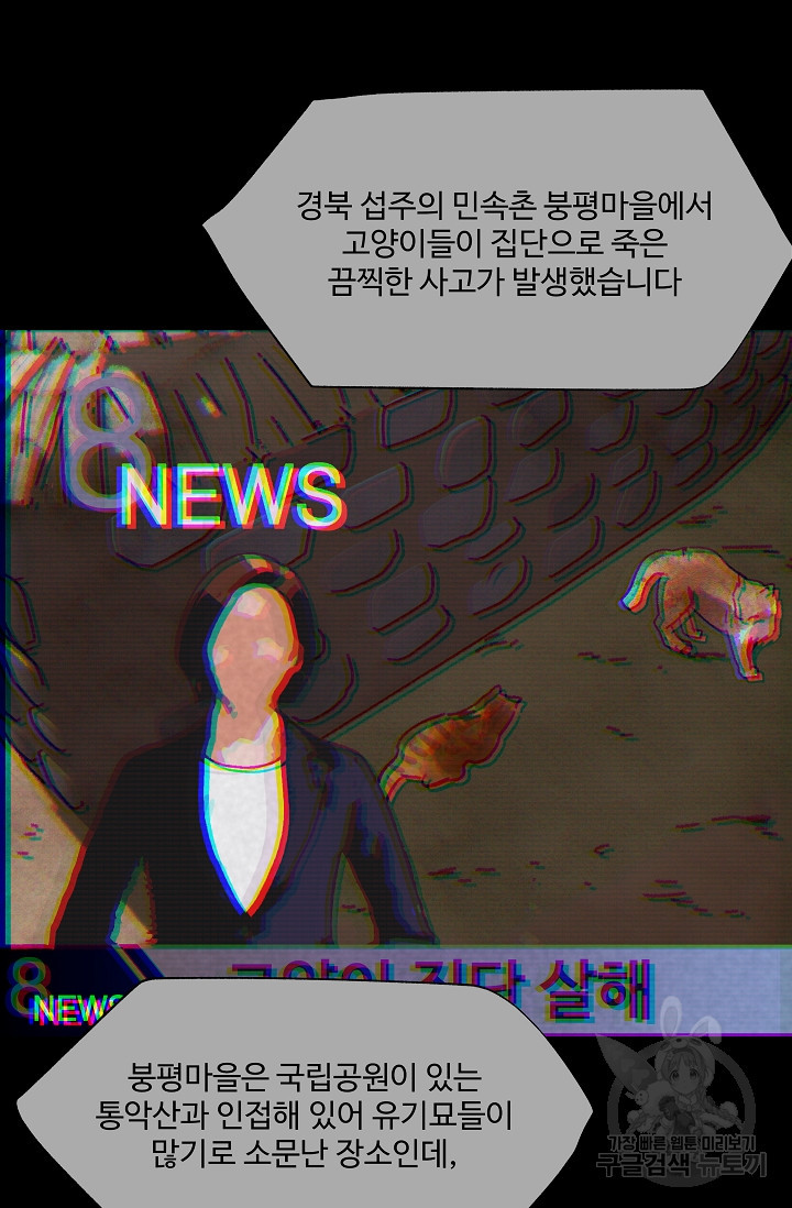 섭주 23화 - 웹툰 이미지 73