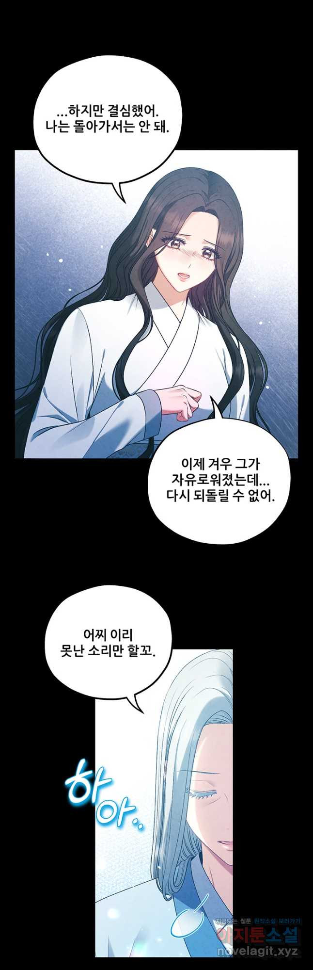 태양의 주인 116화 - 웹툰 이미지 10