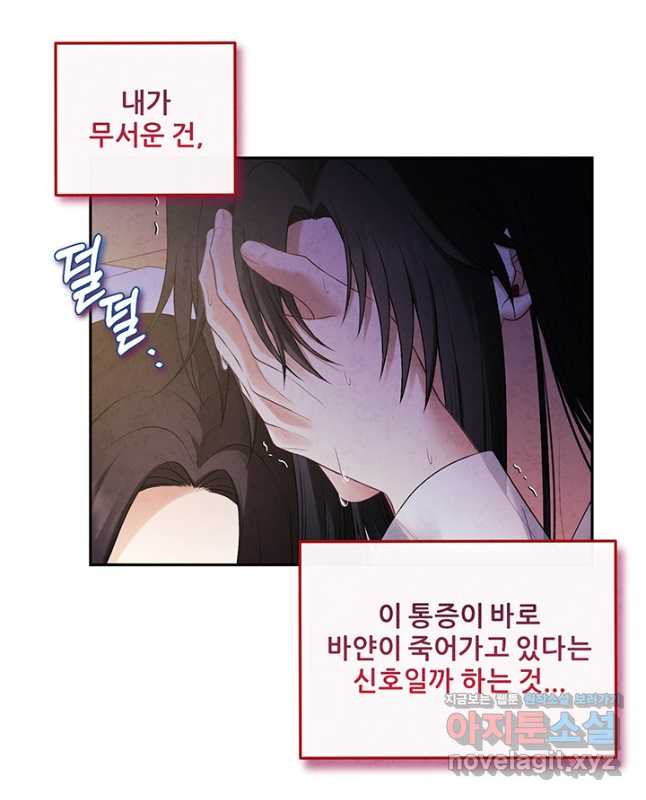 태양의 주인 116화 - 웹툰 이미지 30