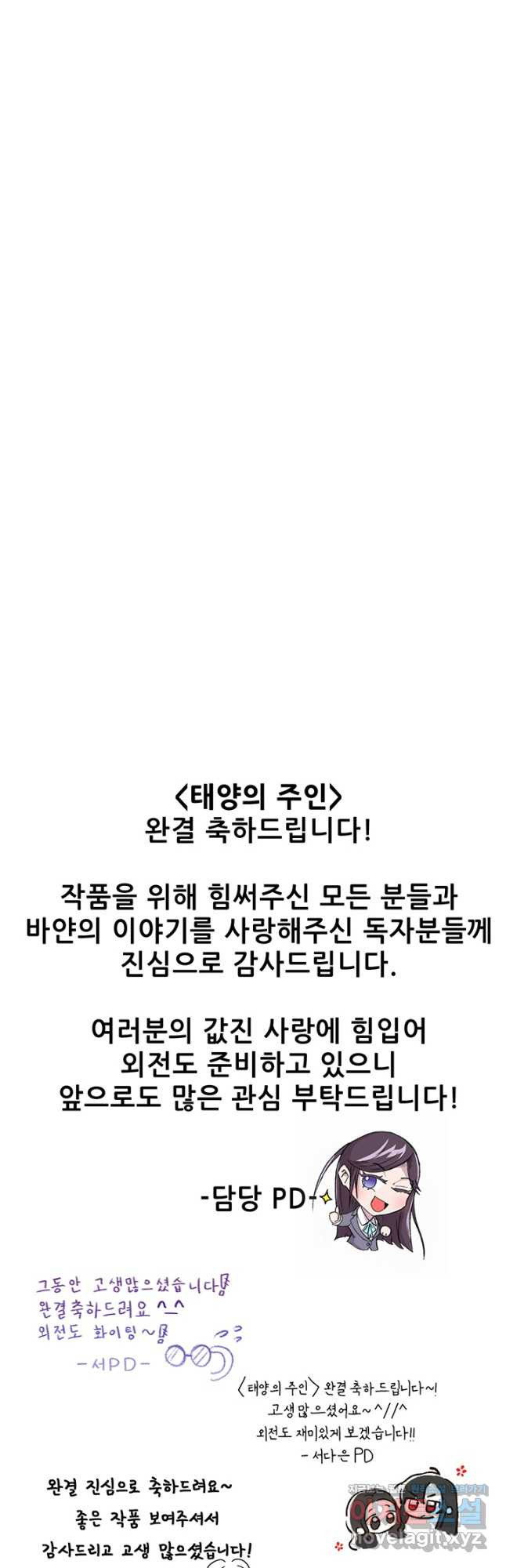 태양의 주인 116화 - 웹툰 이미지 43