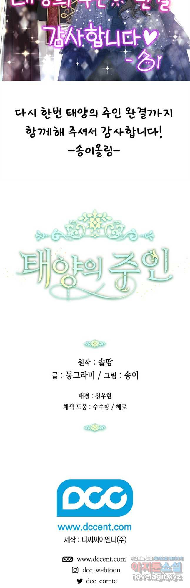 태양의 주인 116화 - 웹툰 이미지 54