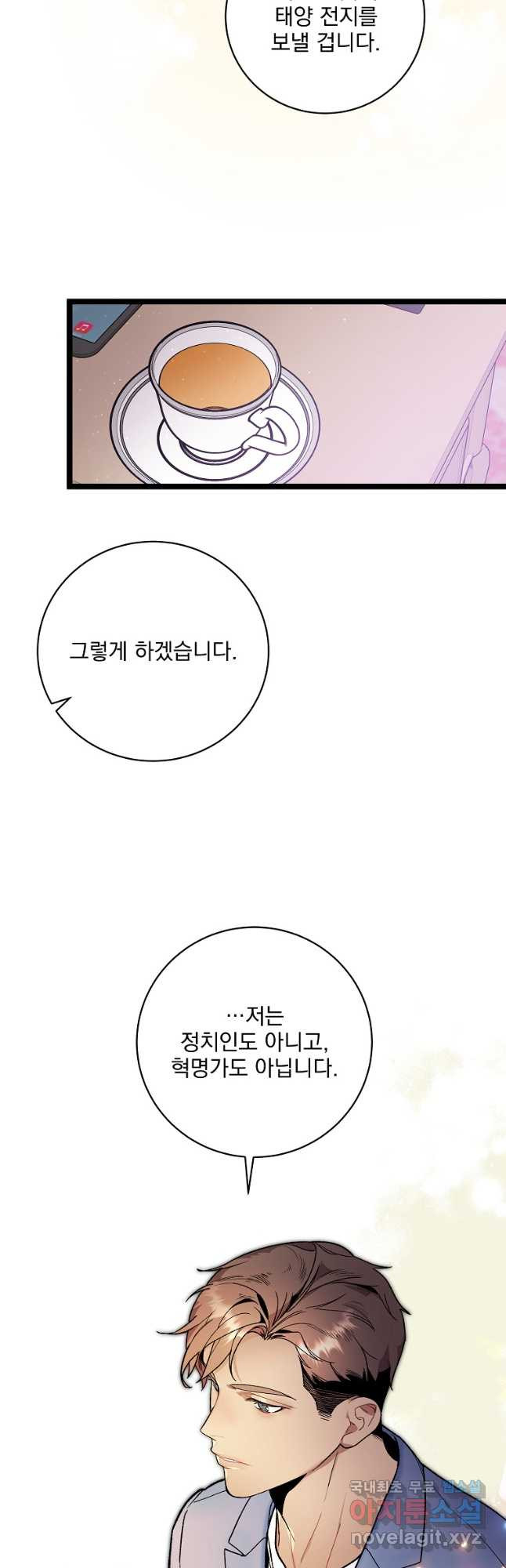 나 혼자 천재 DNA 106화 - 웹툰 이미지 38