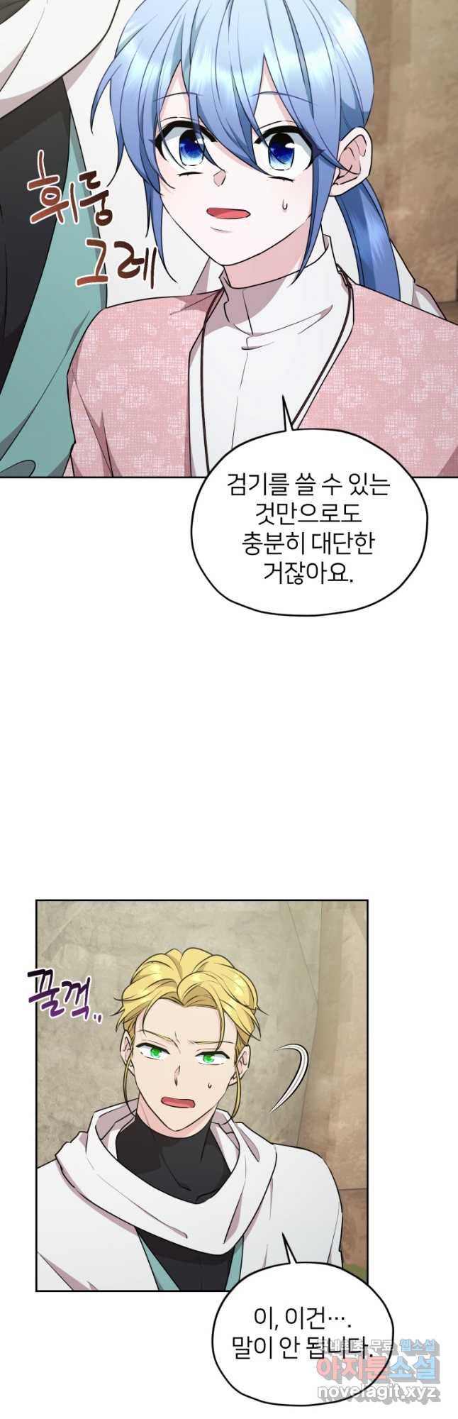 정령왕의 딸 139화 - 웹툰 이미지 26