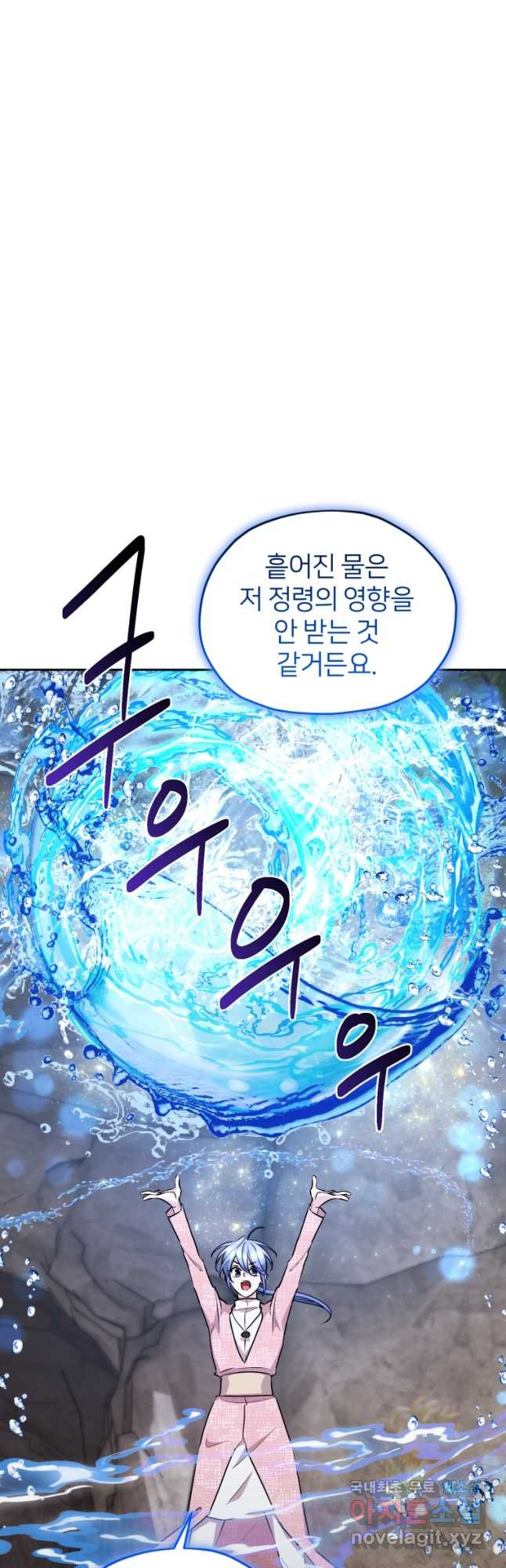 정령왕의 딸 139화 - 웹툰 이미지 40