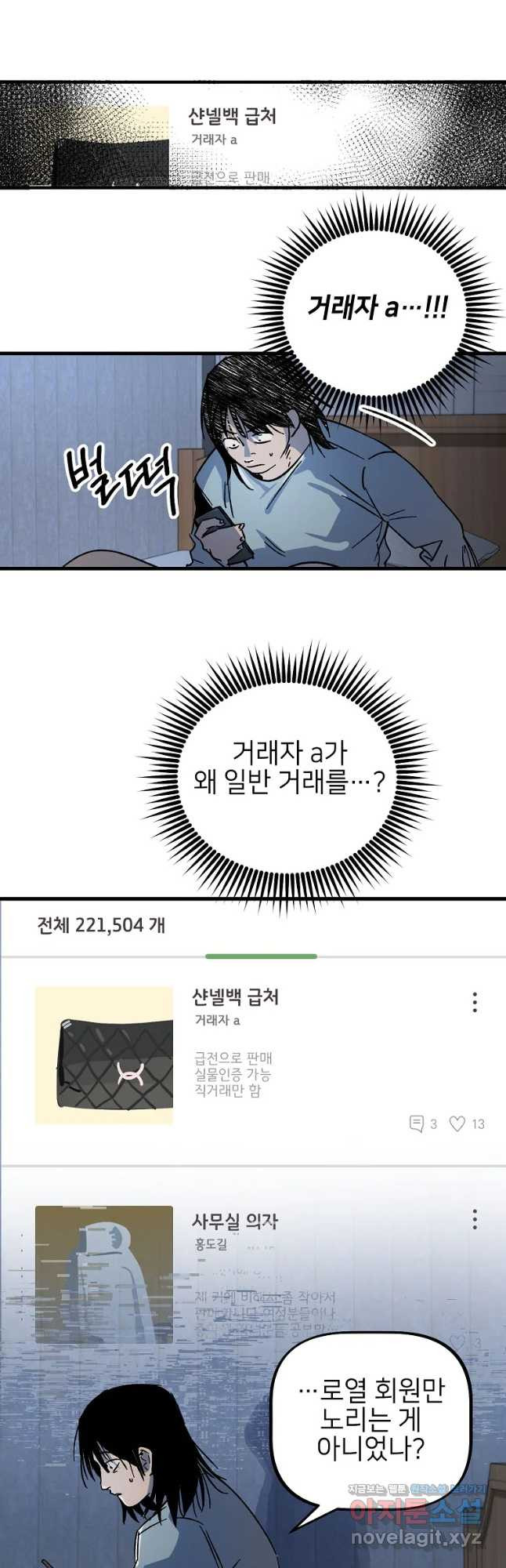 상추마켓 19화 - 웹툰 이미지 10