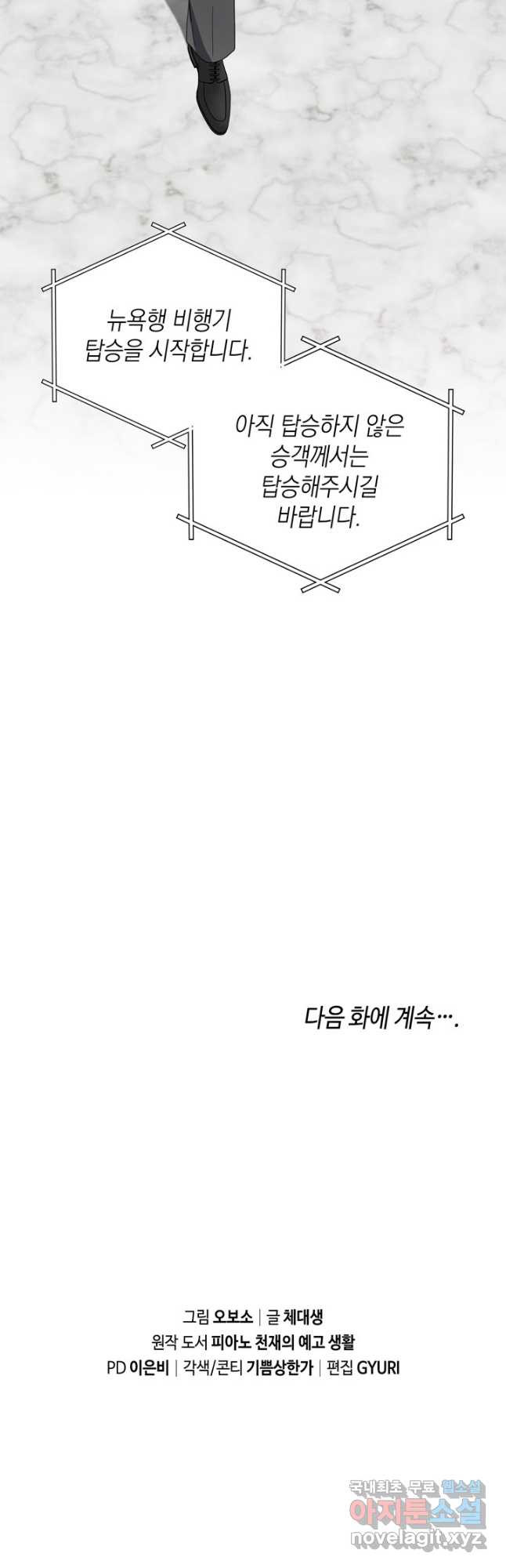 피아노 천재의 예고 생활 38화 - 웹툰 이미지 44