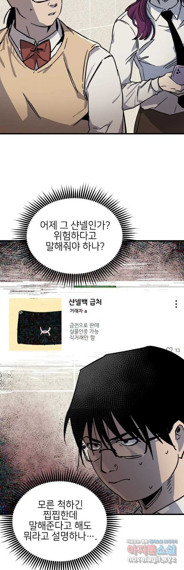 상추마켓 19화 - 웹툰 이미지 31