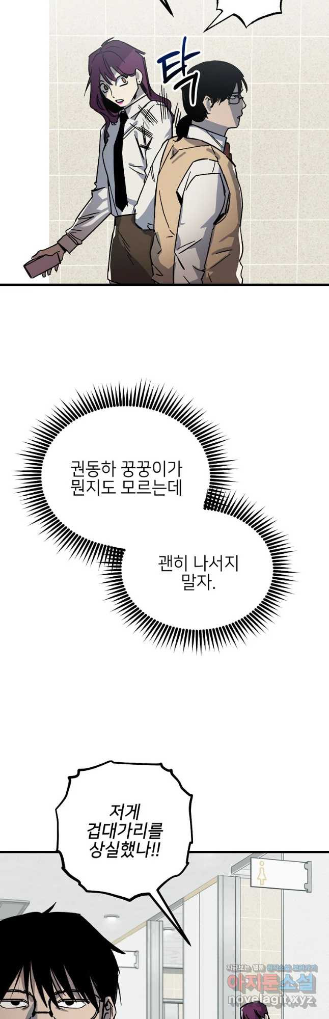 상추마켓 19화 - 웹툰 이미지 34