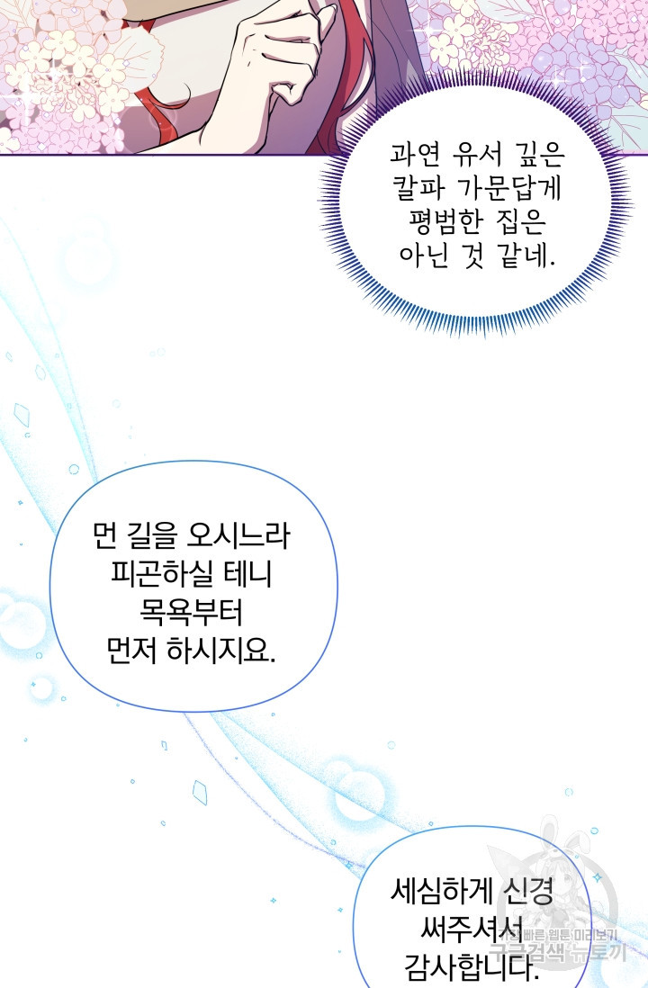 작가님, 이번 생은 여주인공입니다 37화 - 웹툰 이미지 61