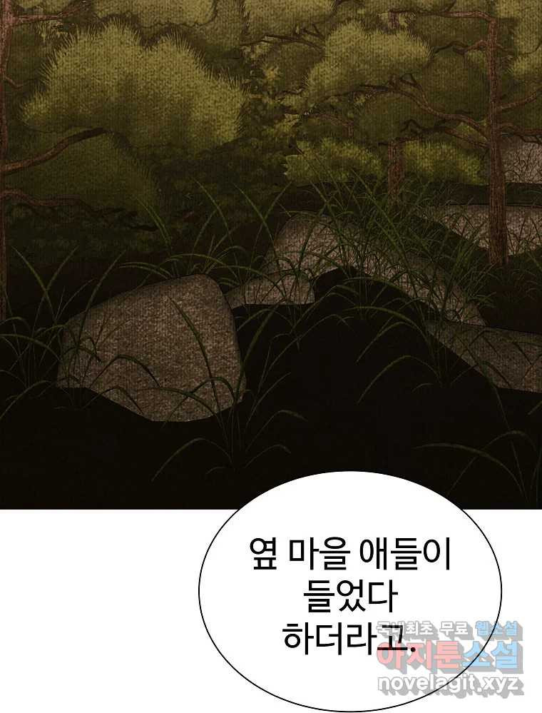 오적도 45화 - 웹툰 이미지 83