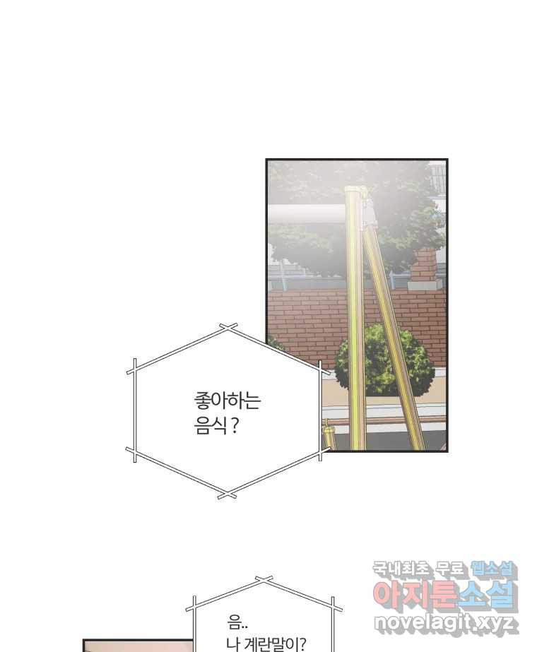 교환 남녀 43화 - 웹툰 이미지 36