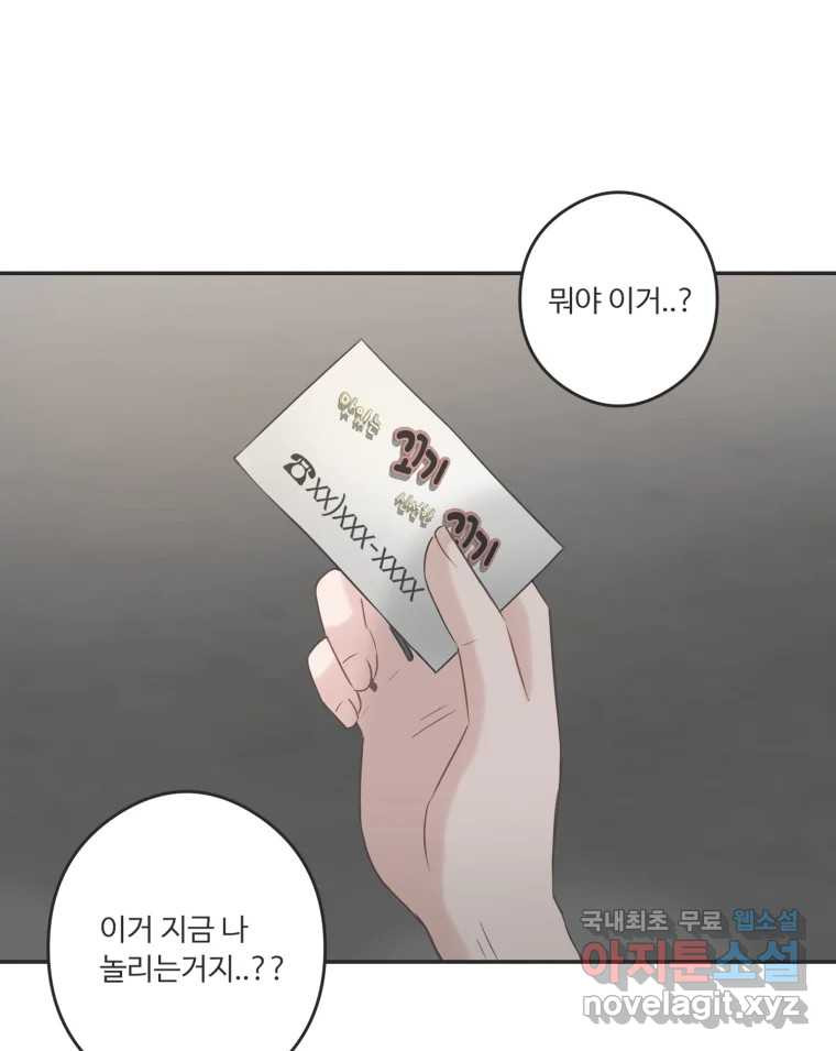 교환 남녀 43화 - 웹툰 이미지 70