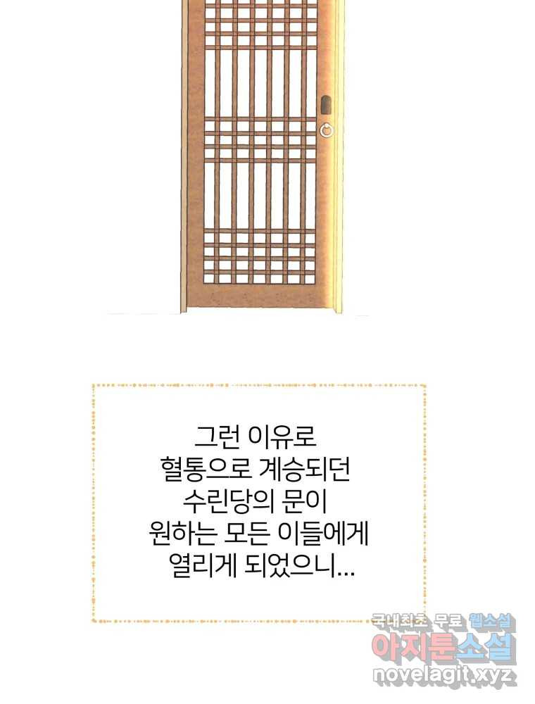 수린당 -비늘 고치는 집- 에필로그 - 웹툰 이미지 11