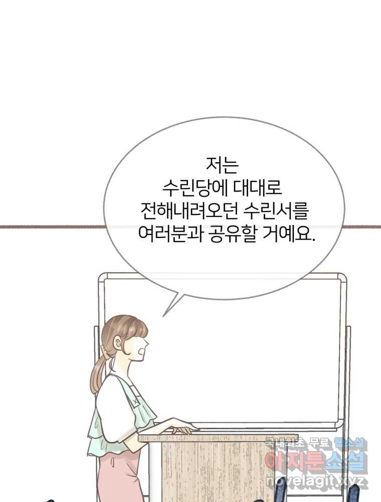 수린당 -비늘 고치는 집- 에필로그 - 웹툰 이미지 12