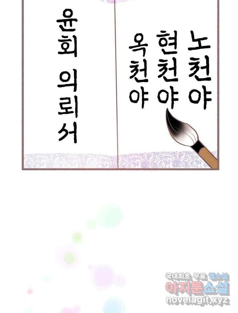 수린당 -비늘 고치는 집- 에필로그 - 웹툰 이미지 60