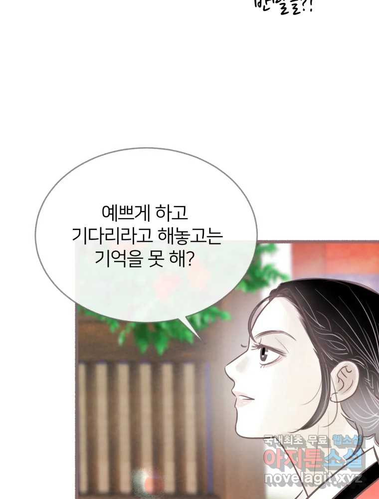 수린당 -비늘 고치는 집- 에필로그 - 웹툰 이미지 79