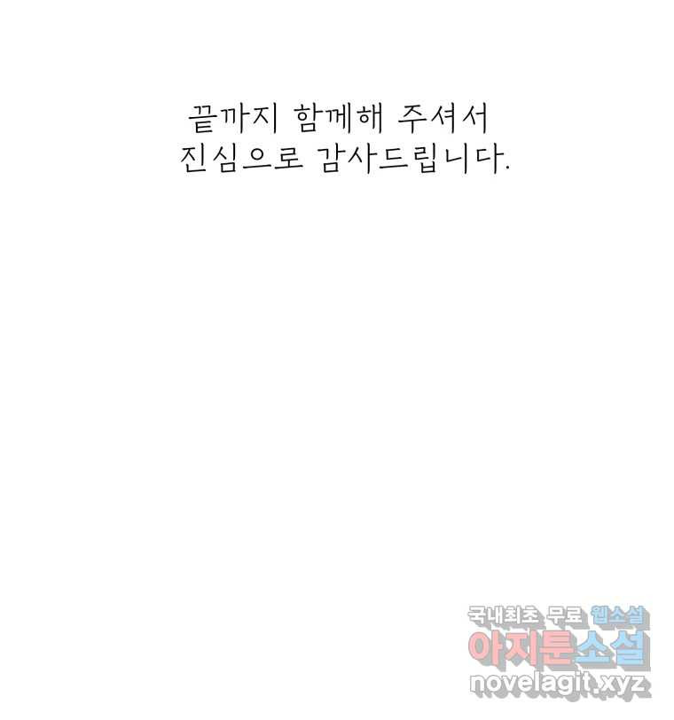 수린당 -비늘 고치는 집- 에필로그 - 웹툰 이미지 91