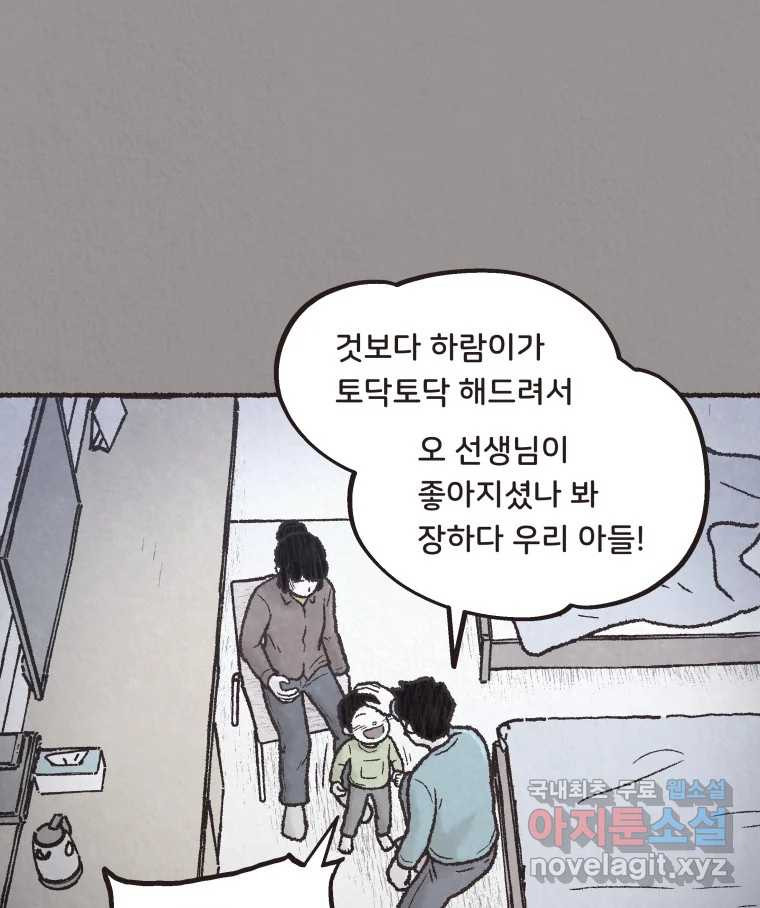 4명 중 1명은 죽는다 42화 아이와 어른과 부모 (9) - 웹툰 이미지 16