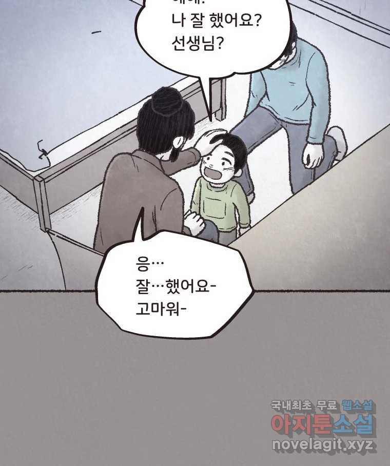 4명 중 1명은 죽는다 42화 아이와 어른과 부모 (9) - 웹툰 이미지 19