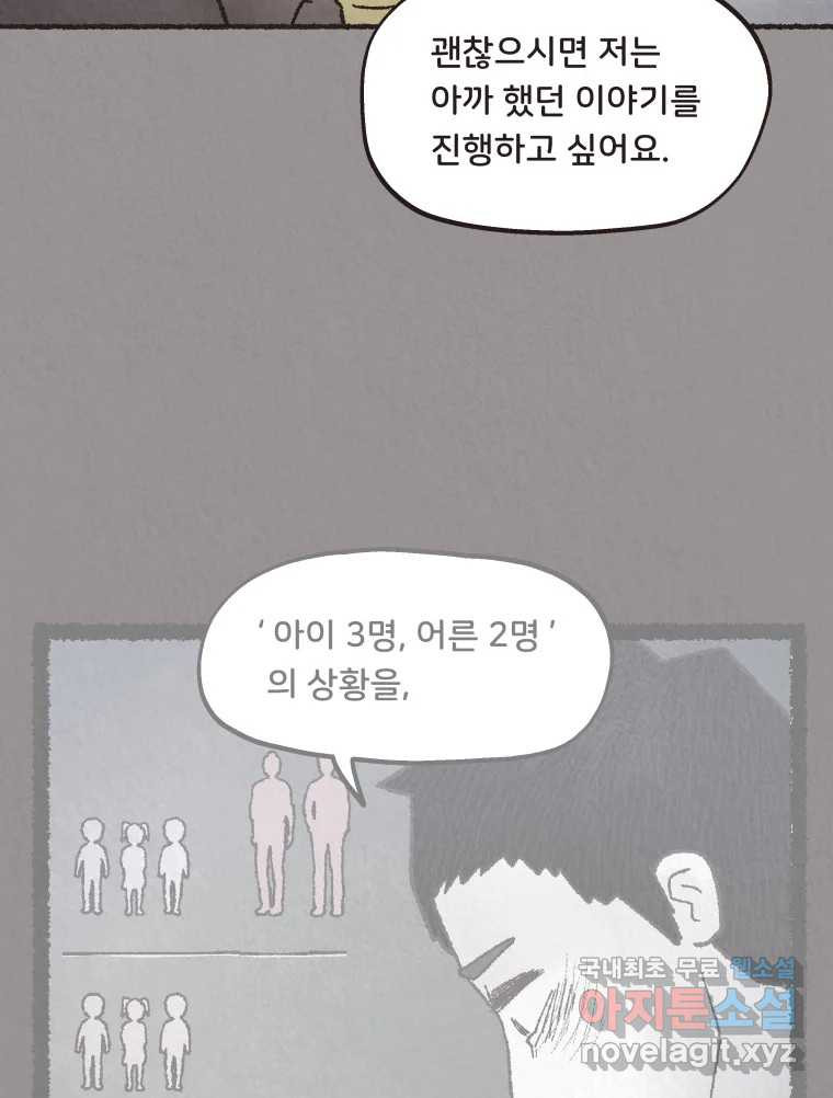 4명 중 1명은 죽는다 42화 아이와 어른과 부모 (9) - 웹툰 이미지 28