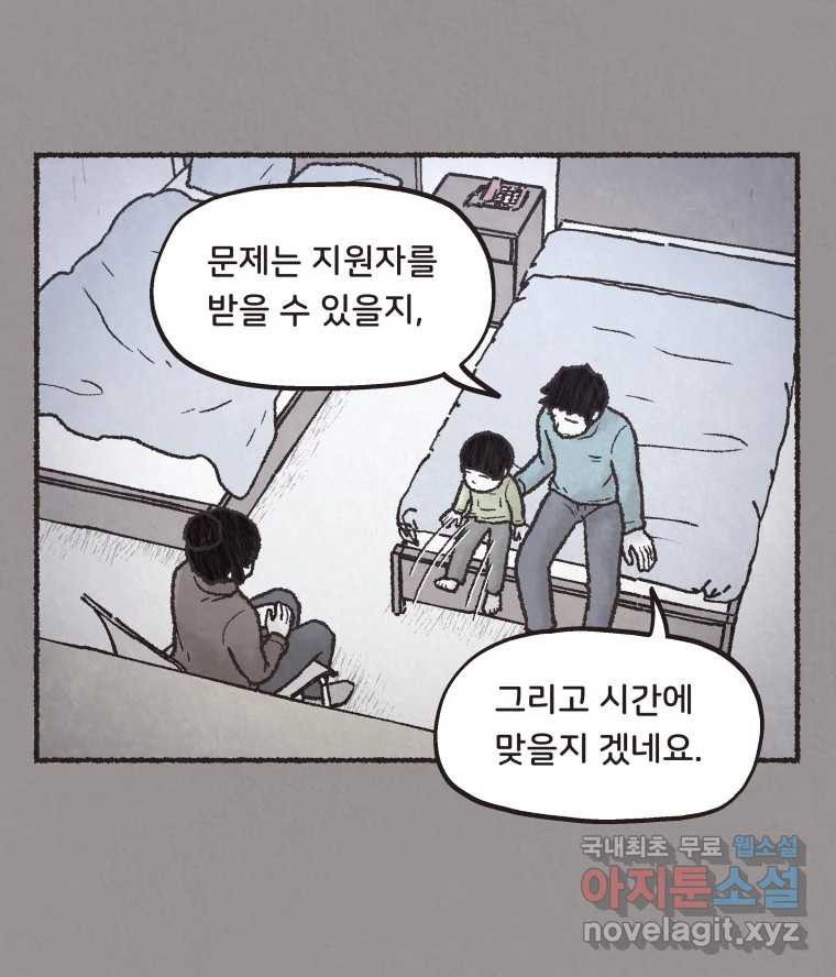 4명 중 1명은 죽는다 42화 아이와 어른과 부모 (9) - 웹툰 이미지 37