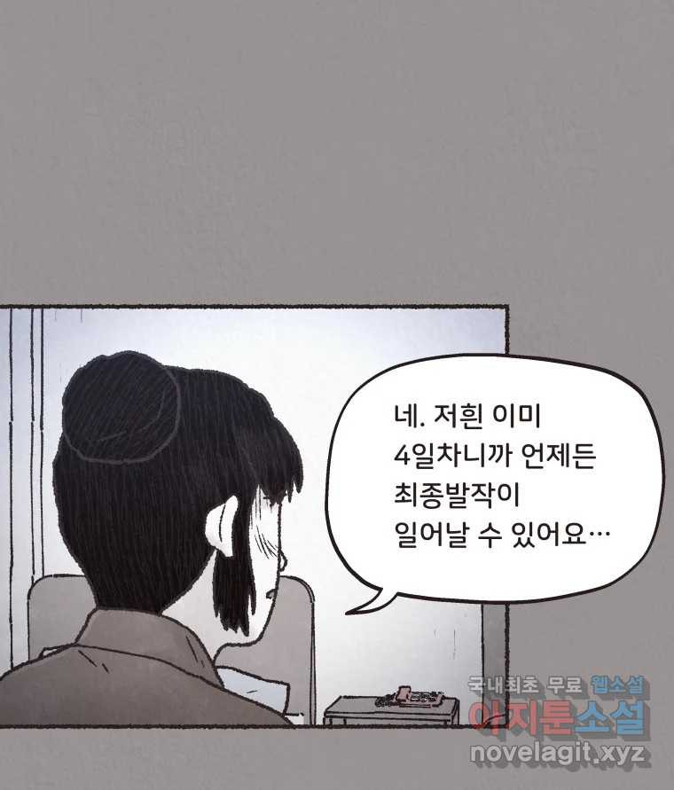 4명 중 1명은 죽는다 42화 아이와 어른과 부모 (9) - 웹툰 이미지 38