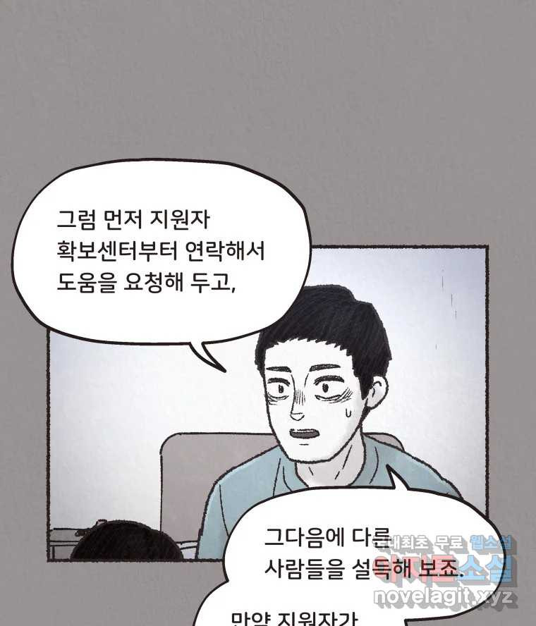 4명 중 1명은 죽는다 42화 아이와 어른과 부모 (9) - 웹툰 이미지 39