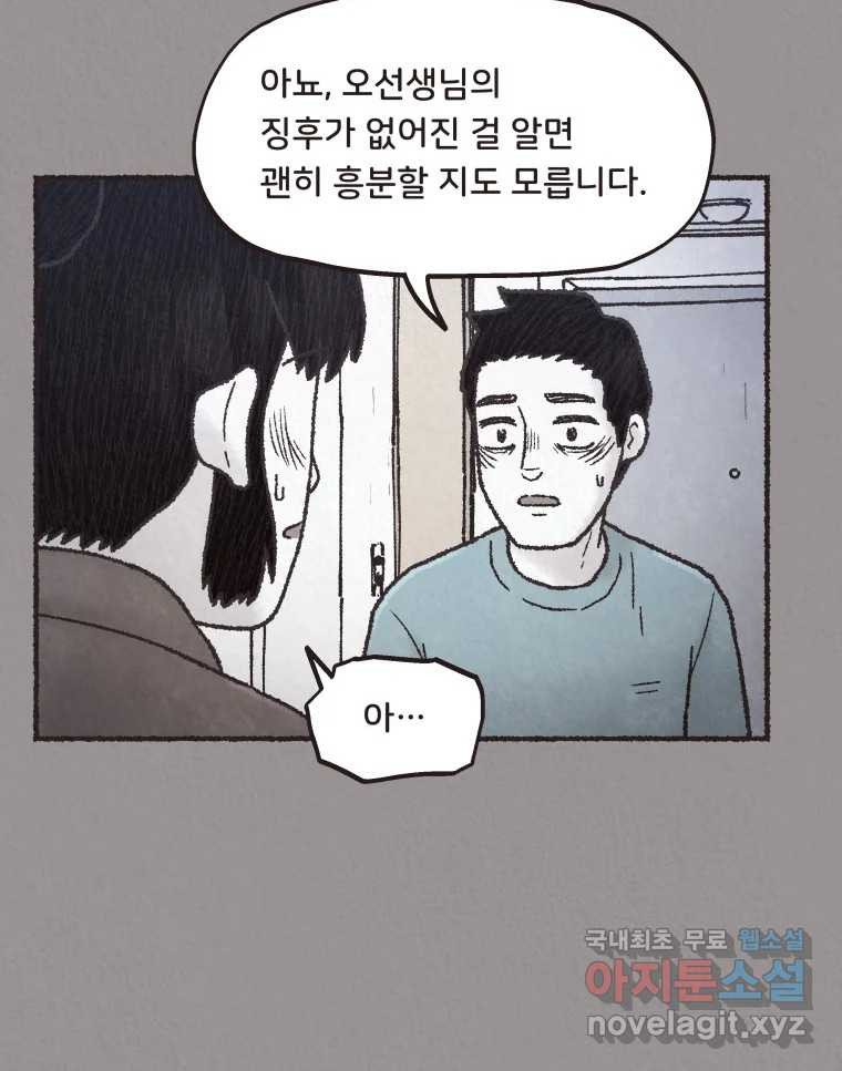 4명 중 1명은 죽는다 42화 아이와 어른과 부모 (9) - 웹툰 이미지 50